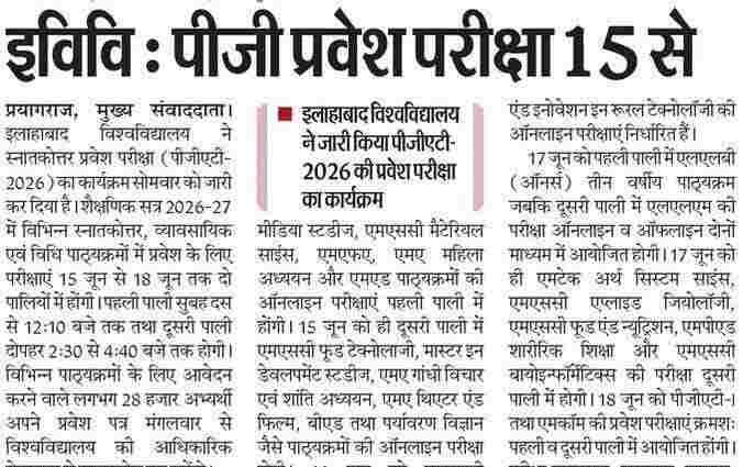 इविवि : पीजी प्रवेश परीक्षा 15 से