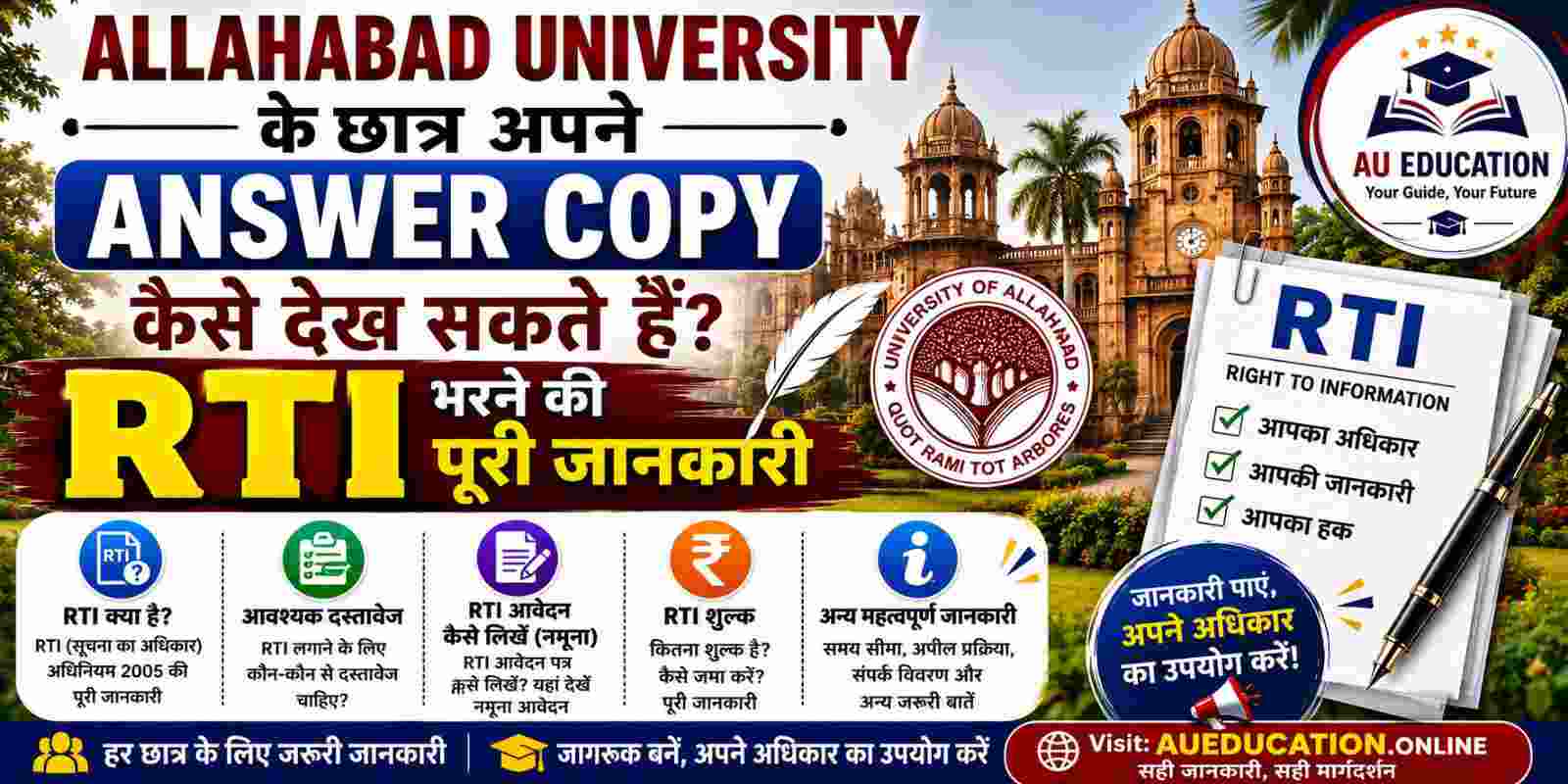 Allahabad University में अपनी Answer Copy कैसे देखें? RTI Form
