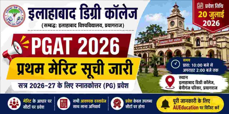 ADC First Merit List