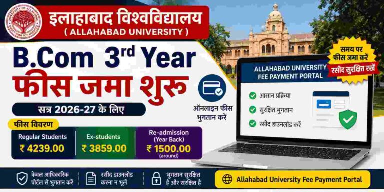 B.Com 3rd Year Fee