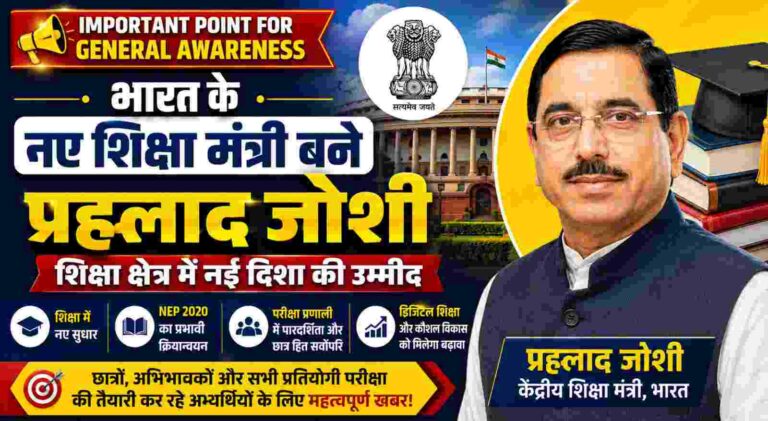 New Union Education Minister
