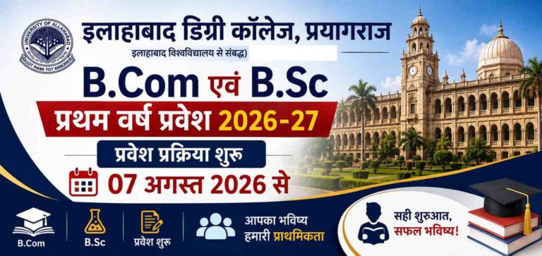 ADC UG Admission 2026