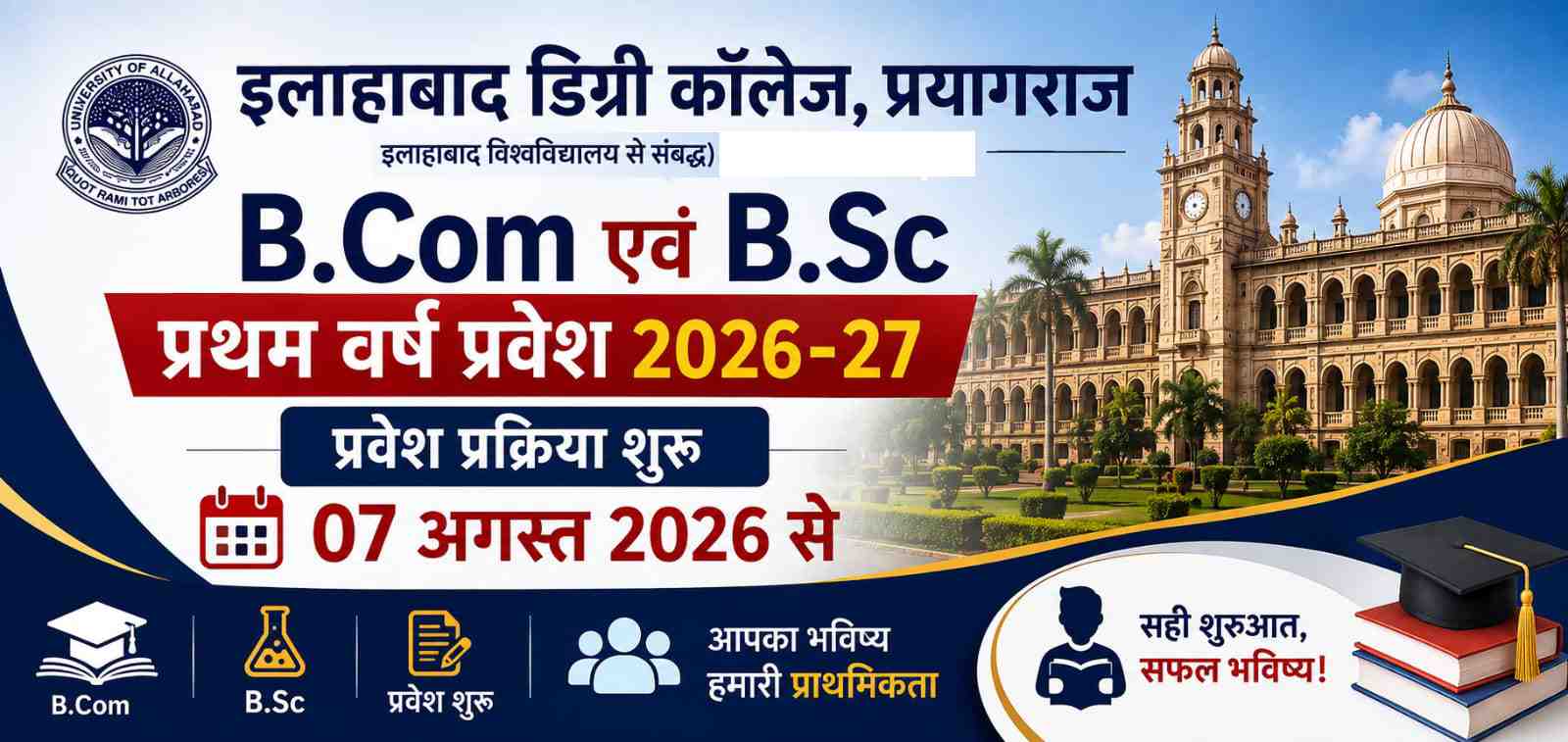 ADC UG Admission 2026