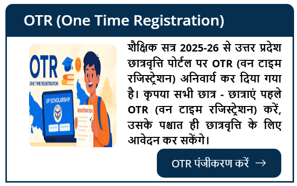 One Time Registration (OTR)